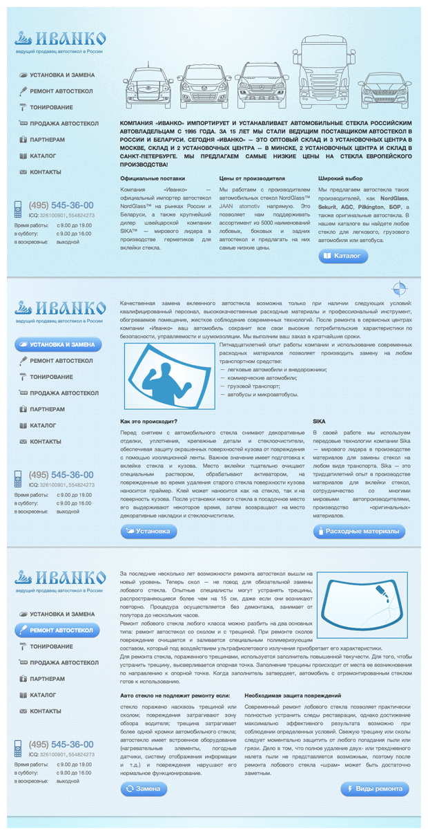 Сайт для группы компаний «Иванко»
